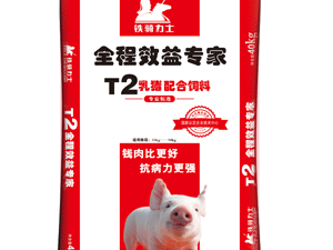 T2乳猪保育前期配合饲料
